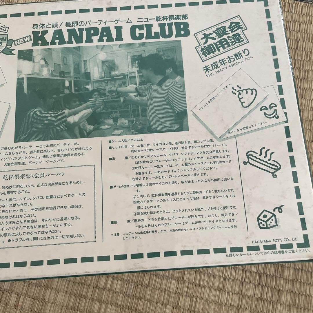 Amazon | KANPAI CLUB 乾杯クラブ NEW ボードゲーム レトロ